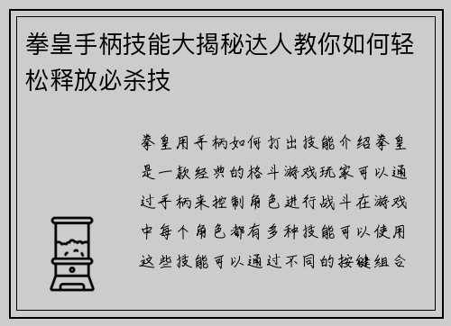 拳皇手柄技能大揭秘达人教你如何轻松释放必杀技