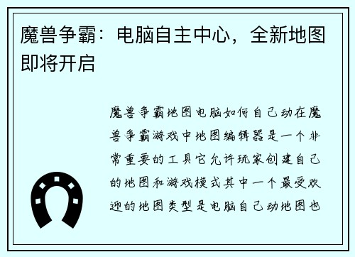 魔兽争霸：电脑自主中心，全新地图即将开启