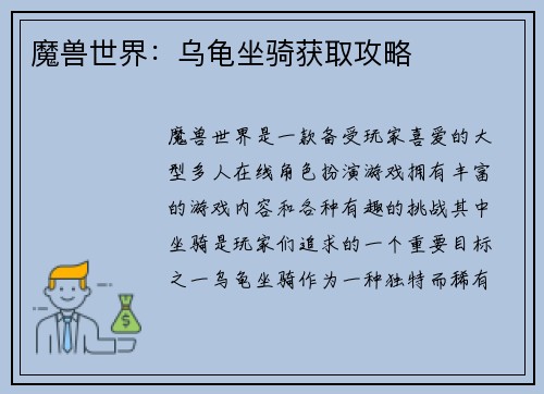 魔兽世界：乌龟坐骑获取攻略