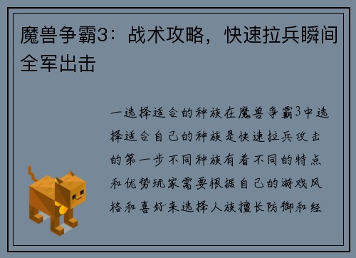 魔兽争霸3：战术攻略，快速拉兵瞬间全军出击